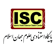 ثبت همایش در پایگاه استنادی علوم جهان اسلام (ISC)